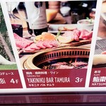 YAKINIKU BAR TAMURA - 