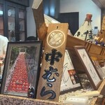 割烹　中むら - 