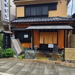 割烹　中むら - 