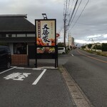 寿司と地魚料理　大徳家 - 