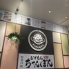 じげもんちゃんぽん センター北店