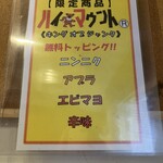 ラーメン 鷹の目 - ハイマウントまぜそばの無料トッピング
