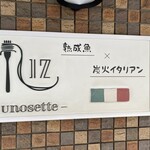 ウノセッテ 調布店 - 