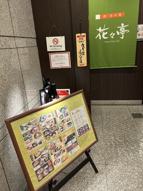 花々亭 - 古川（居酒屋）の写真