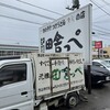 元祖田舎っぺうどん 北本店