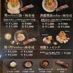 鶏soba 座銀 塚口店 - 