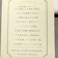 ON the TABLE CHINESE - 
