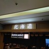 Hokkaido Gourmet Dining 北海道 横浜スカイビル店