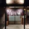 麺屋 もり田