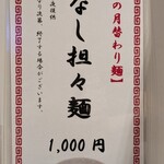 七席中華 コバコ - 