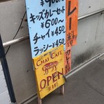 チャイカフェ バガヴァッド - 