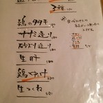 遊 - 鶏刺身メニュー