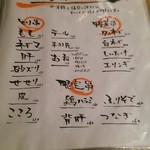 遊 - 串焼きメニュー