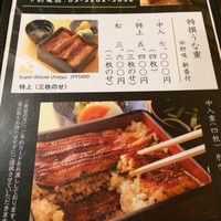 うなぎ川勢 - 