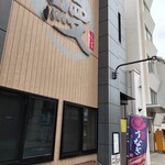 うなぎや 松おか - 