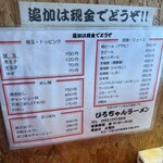 ひろちゃんラーメン - 