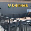 ひまわり市場