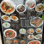 永吉 - 店外の看板メニュー　店内のメニューはもっと豊富