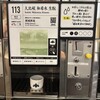 ぽんしゅ館 越後湯沢驛店