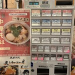 中華そば 麺壁九年 - 
