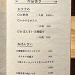 小料理屋 おぜん - 