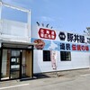 元祖豚丼屋 TONTON 新居浜店