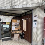 ～ラーメン～ はなみや - 