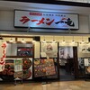 一竜 けやきウォーク前橋店