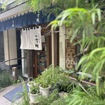 一幸庵 - お店の入り口