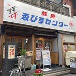 ゑびすセンター - 