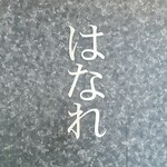 焼肉 ジャンボ - 