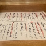 割烹 縮 - 本日のオススメ