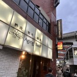 熟成和牛焼肉エイジング・ビーフ - 