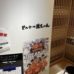 とんかつ政ちゃん - 