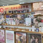 たからづか牛乳 - 