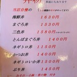 旬魚や 魚いち - メニュー