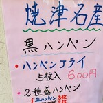 旬魚や 魚いち - メニュー