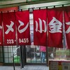 ラーメン小金太