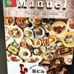 302379184 - マヌエル、ポルトガル小皿料理とワインのお店