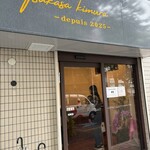 Boulangerie Tsukasa KIMURA - 