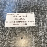 きしめん 住よし - 