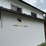 パン屋 MiDORi-NO-YAKATA Boulangerie cafe - 