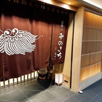 京懐石 みのきち 新宿住友店 - 
