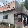 らーめん処 潤 長岡宮内店