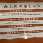 餃子の肉太郎 - 