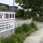 中華そば 肴 yamago - 向かい側の第2駐車場