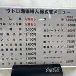 ウトロ漁協婦人部食堂 - 