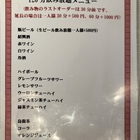 涵梅舫 銀座店 - 飲み放題メニュー