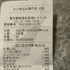もつ煮込み専門店 沼田