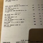 吉祥じ 和こん - お酒メニュー　石川の加賀鳶は売り切れ　残念